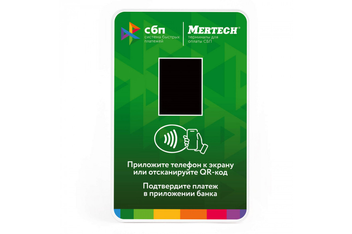 Терминал оплаты СБП Mertech с NFC Green