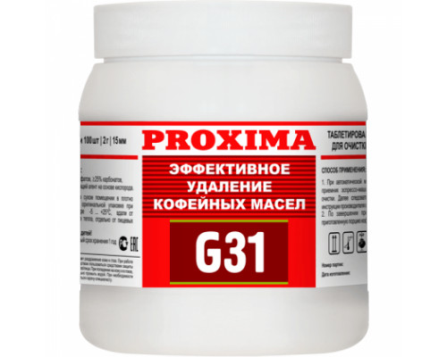 Таблетки от кофейных масел Proxima G31 100 шт