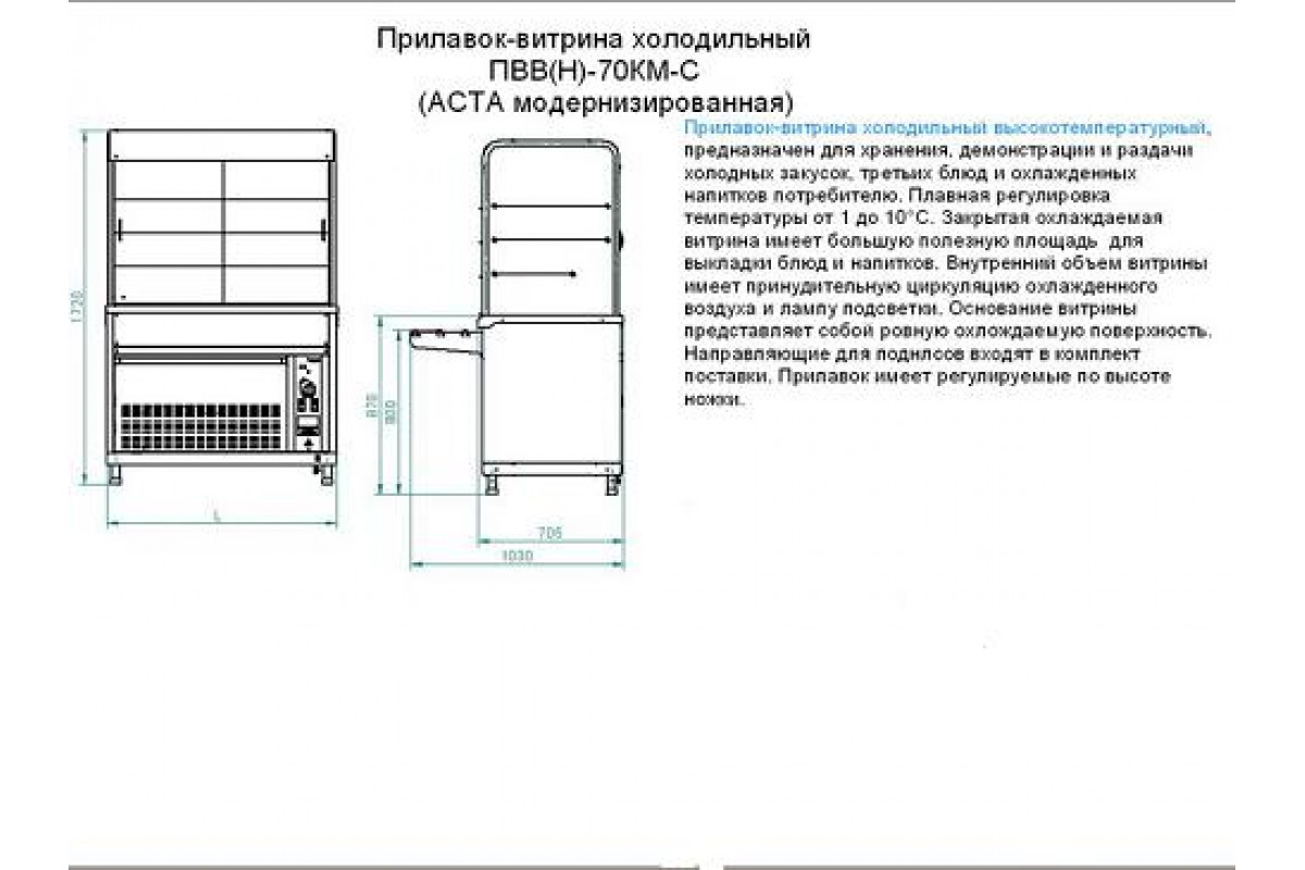 Прилавок-витрина Abat ПВВ(Н)-70км-02-НШ паспорт