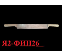 Нож гастрономический для масла/сыра 400/660 мм, две ручки, дерево
