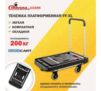 Тележка платформенная Стелла-Т FF-XL складная, алюминий, сталь, пластик, грузоподъемность 200 кг, магна карт