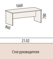 Стол руководителя 2102 Цезарь 166х87х78 см Стол руководителя 2102 Цезарь 166х87х78 см