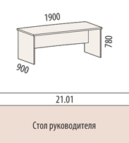 Стол руководителя 2101 Цезарь 190х90х78 см Стол руководителя 2101 Цезарь 190х90х78 см