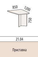 Приставка 2104 Цезарь 120х85х75 см Приставка 2104 Цезарь 120х85х75 см